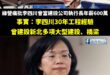 昨天我快速打臉專寫蘇巧慧正面新聞的記者抹黑李四川，結果今天綠營集體圍剿我，笑死

我還是那句，如果綠營不懂專業的行情，可...