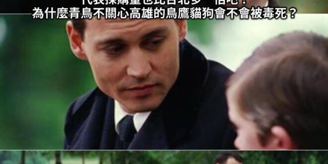 有種死是輕如鴻毛
有種死是重如泰山
更有種死是充滿台灣價值