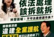 李四川1/8家族鐵皮屋涉違建，馬上表示「依法處理該拆就拆」
林楚茵嗆「不守法還想選市長？」

但「賴著不拆都可以選總統」...