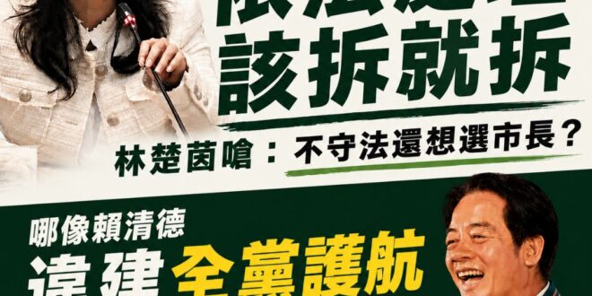 李四川1/8家族鐵皮屋涉違建，馬上表示「依法處理該拆就拆」
林楚茵嗆「不守法還想選市長？」

但「賴著不拆都可以選總統」…