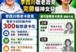 李四川的敬老卡政見「300：０」完勝騙神女兒蘇巧慧

蘇家從會騙神到「慧騙人」，蘇巧慧提早參選了半年，結果連自己的政見都...
