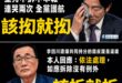 李四川直球對決的態度，讓綠營突然傻眼不知道怎麼打

鏡周刊一早爆料說「小琉球李四川共同持分的鐵皮屋」是違建。

李四川馬...