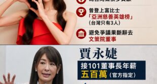 林志玲不用靠蹭話題，一路靠自己打拼到今天人人皆知，卻默默為台灣做了很多貢獻，從來不掛在嘴邊炫耀

賈永婕靠官方派任當10...