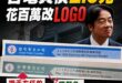 根據新聞報導，台電負債高達2.6兆元，累計虧損已超過3500億

這樣一間財政惡化到瀕臨破產的公司，賴政府選擇最棒的方式...