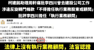 歡迎圍剿我，來！柯建銘助理周軒你禮拜一就去告發李四川違反旋轉門，若李四川被判決有罪，我捐一百萬給慈善機構，由你來選定，會...