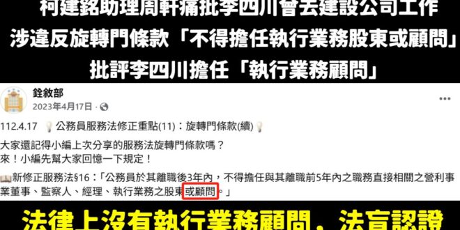 歡迎圍剿我，來！柯建銘助理周軒你禮拜一就去告發李四川違反旋轉門，若李四川被判決有罪，我捐一百萬給慈善機構，由你來選定，會…