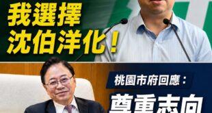 民進黨人人都該有黃世杰的精神，勇於成為「沈伯洋」！

新北市長參選人蘇巧慧，身為沈伯洋的同窗跟好友，應該登高一呼向李四川...
