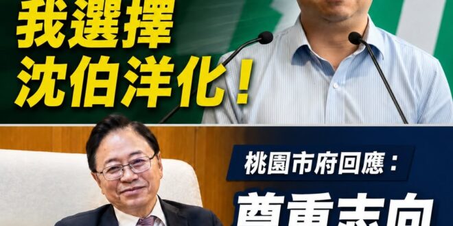 民進黨人人都該有黃世杰的精神，勇於成為「沈伯洋」！

新北市長參選人蘇巧慧，身為沈伯洋的同窗跟好友，應該登高一呼向李四川…