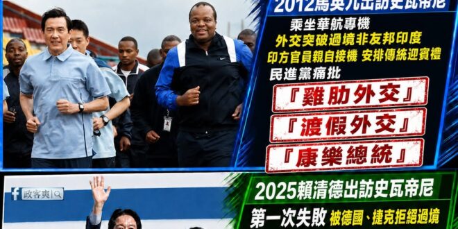 民進黨在吹捧訪問友邦是外交突破之前，應該要先為過去的雙標道歉

2012年，馬英九出訪非洲友邦，乘坐華航專機，突然宣布過…