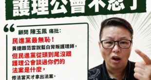 民進黨昨晚瘋狂造謠的原因，就是因為害怕民意反撲、檢討執政黨

身為執政黨，居然從來沒跟護理師討論過你們的修法版本，而且民...