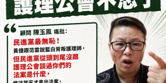 民進黨昨晚瘋狂造謠的原因，就是因為害怕民意反撲、檢討執政黨

身為執政黨，居然從來沒跟護理師討論過你們的修法版本，而且民…