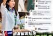 民進黨最近發現老鼠被青鳥炒熱氣氛，紛紛上車一起玩拍照

結果有議員山田摩衣說「服務處出現老鼠」，結果被網友酸「你服務處附...