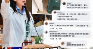 民進黨最近發現老鼠被青鳥炒熱氣氛，紛紛上車一起玩拍照

結果有議員山田摩衣說「服務處出現老鼠」，結果被網友酸「你服務處附...