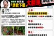 民進黨林亮君又翻車啦~這次打臉她的是青鳥最愛的鏡周刊

「事實是，當天上午林亮君透過助理主動要求環保局處理線型公園的老鼠...