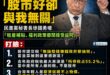 民進黨狂吹的股市神話，是台灣年輕人的生活笑話

連「租屋補貼是股市好的間接受益」這種幹話也講得出來，證明民進黨離年輕人的...