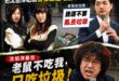 民進黨立委AKA高雄黨部主委黃捷、民進黨立委AKA台北黨部主委吳沛憶鼓勵支持者在台北捷運，隨地丟沈伯洋貼紙來做宣傳。

…