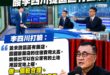 民進黨立委、綠營名嘴+側翼圍剿李四川的「平價旅館政見」，反而增加政見的曝光度

事實上李四川的政見，恰恰打中了台灣國旅「...
