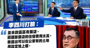 民進黨立委、綠營名嘴+側翼圍剿李四川的「平價旅館政見」，反而增加政見的曝光度

事實上李四川的政見，恰恰打中了台灣國旅「...