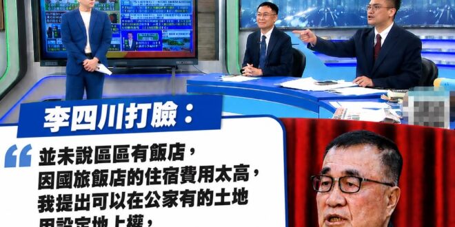 民進黨立委、綠營名嘴+側翼圍剿李四川的「平價旅館政見」，反而增加政見的曝光度

事實上李四川的政見，恰恰打中了台灣國旅「…