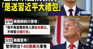 民進黨跟賴清德是有陰陽眼？只能看見在野黨嚴審國防預算，卻不敢看美國暫停對台軍售？

以前的民進黨：
「刪國防預算就是中共...