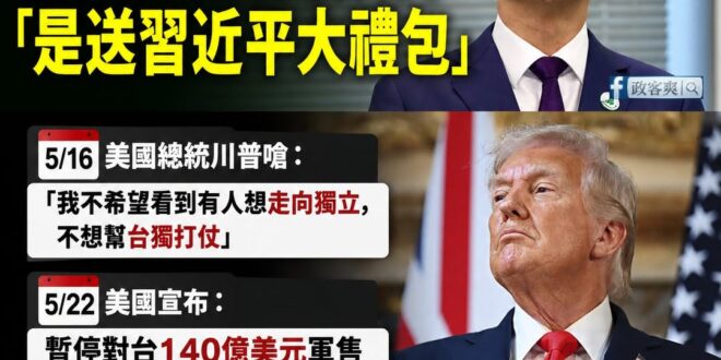 民進黨跟賴清德是有陰陽眼？只能看見在野黨嚴審國防預算，卻不敢看美國暫停對台軍售？

以前的民進黨：
「刪國防預算就是中共…