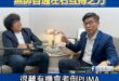 沈伯洋天才兒童內幕震撼曝光！無師自通左右護博之力

我覺得藍營太過自信，年底恐怕台北會面臨困局，這個影片要警惕蔣萬安，在...