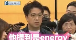 沈伯洋瞎扯「黃仁勳在講能源不是電力」
蔣萬安秒打臉「沒有能源怎麼會有電力？」

我建議沈伯洋乾脆說黃仁勳講的Energy...