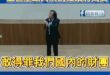 沈伯洋要玻璃心碎了！王世堅跑去政大演講狂讚蔣萬安「心胸開闊」、「做事不侷限黨派」、「讓輝達總部在台北落地，對國家發展很正...