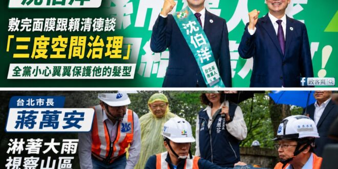 沈伯洋講說他有敷面膜，什麼台北生態系規劃、三度空間治理，一堆虛無飄渺空泛的概念，明明是中文，卻沒人聽得懂他在講什麼。

...