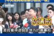 淡江大橋通車沒邀請新北市府
民代衝現場抗議嗆賴政府：
「中央有夠幼稚像小朋友一樣」