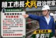 深入異溫層的李四川，在一場人設大戰變成「粗工市長大戰政治世家」

在李四川初期剛開設Threads帳號，被綠營嘲諷「老人...