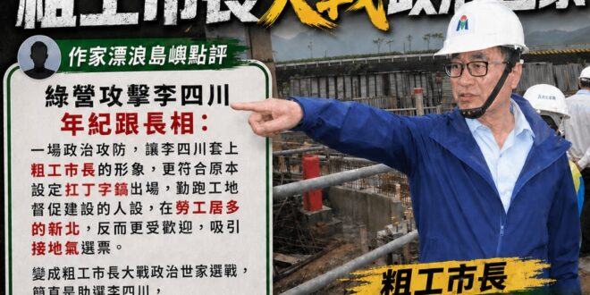 深入異溫層的李四川，在一場人設大戰變成「粗工市長大戰政治世家」

在李四川初期剛開設Threads帳號，被綠營嘲諷「老人…