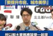 為何強調自己敷面膜？沈伯洋震撼回應「要提升市容、城市美學，大家應該要一起來」

台北市民知道了嗎？以後沈伯洋當市長記得要...