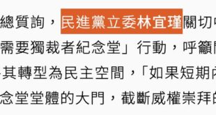 看了一下又是哪個小可愛，原來是 ＃被起訴的貪污犯林宜瑾 啊～