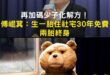 (看向民進黨政府跳票的社宅政見