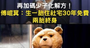 (看向民進黨政府跳票的社宅政見