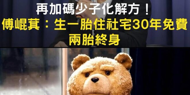 (看向民進黨政府跳票的社宅政見