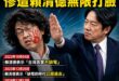 眾所皆知，電力是中央政府管的，也就是賴清德
沈伯洋批評缺電，反被賴清德打臉

2023年10月04日 賴清德表示「台灣其…