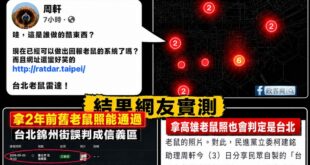 笑死又這次不只「南鼠北送」，還可以「跨時空笑鼠」

柯建銘助理周軒跟一堆青鳥分享一個「台北老鼠雷達」。

有記者把202...