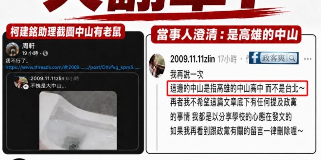 笑死，有網友發文「中山廁所有老鼠」，一堆青鳥跑去留言罵台北，柯建銘助理周軒很嗨截圖發文酸「我不行了」

結果發文的當事人…