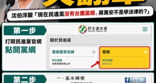 笑死，沈伯洋看不懂中文大翻車

川普明確表態不支持台獨、不會為台獨打仗，沈伯洋過去自稱是「頑固的台獨份子」，蔣萬安問他「...