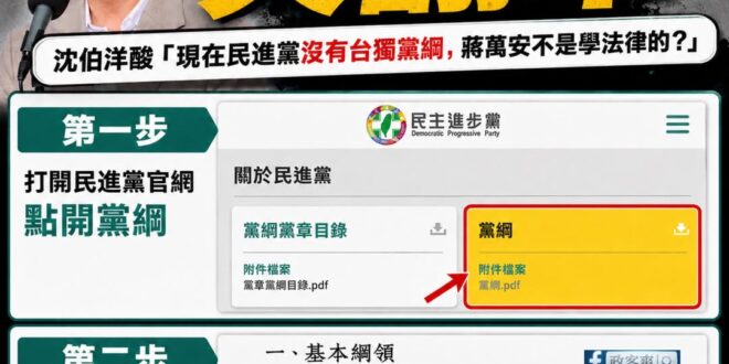 笑死，沈伯洋看不懂中文大翻車

川普明確表態不支持台獨、不會為台獨打仗，沈伯洋過去自稱是「頑固的台獨份子」，蔣萬安問他「…