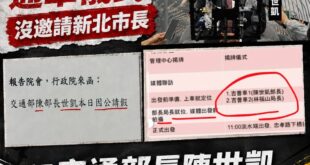 笑死，淡江大橋通車儀式，沒邀請新北市府參加，是為了變成賴清德欽定的交通部長陳世凱個人秀場

根據立委洪孟楷提供的資料，交...