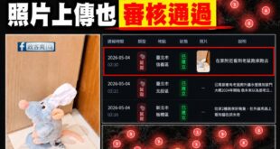 笑死，青鳥的台北老鼠雷達被我玩壞了，放迪士尼料理鼠王的玩偶照也通過了

是這樣啦，柯建銘助理周軒跟一票綠營KOL這幾天在...