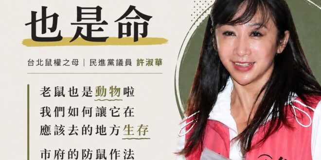 老鼠的命也是命！Rats’ Lives Matter

今天，我終於看見了台北的光。

當這個城市還停留在「看到老鼠就尖…