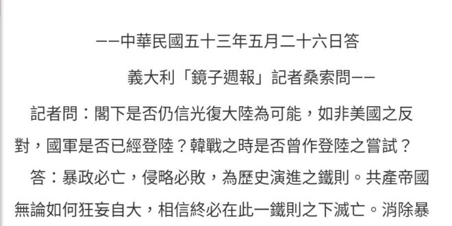 舔共仔不要再拿 蔣公出來鬼扯了好嗎？#不能因為他老人家已經仙逝就把蔣公拿來當自己舔共的遮羞布吧？有時間多看看蔣公文集，精…