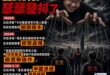 若沈伯洋當上台北市長，里長們要小心了

2024年，沈伯洋在媒體跟訪談節目上聲稱
「台灣應該要有一個應對中國的作戰中心，...