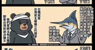 薛定諤的民進黨黨綱第一條