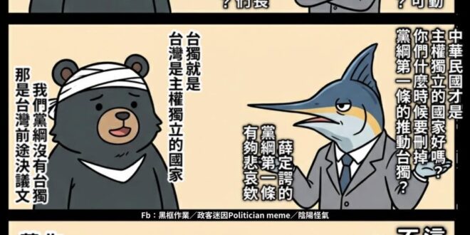 薛定諤的民進黨黨綱第一條