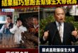 蘇家騙神家族跑去「拜保生大帝」，是上演黑色幽默嗎？

昨天五一勞動節，蘇巧慧跟他的團隊面對記者提問有關「過去支持砍七天假...